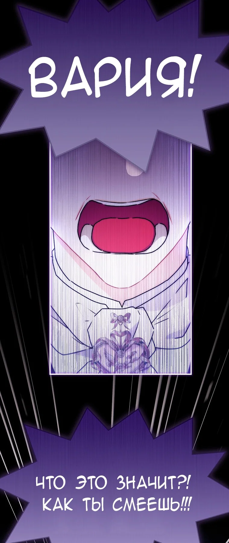 Манга Приёмная дочь протагониста - Глава 157 Страница 68