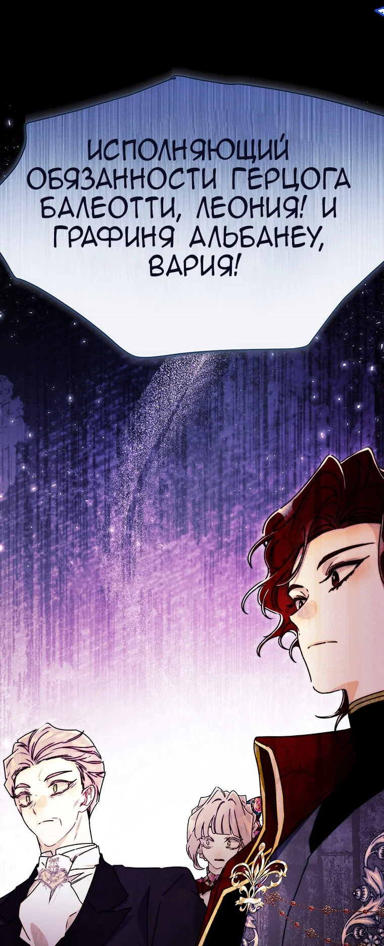 Манга Приёмная дочь протагониста - Глава 157 Страница 18