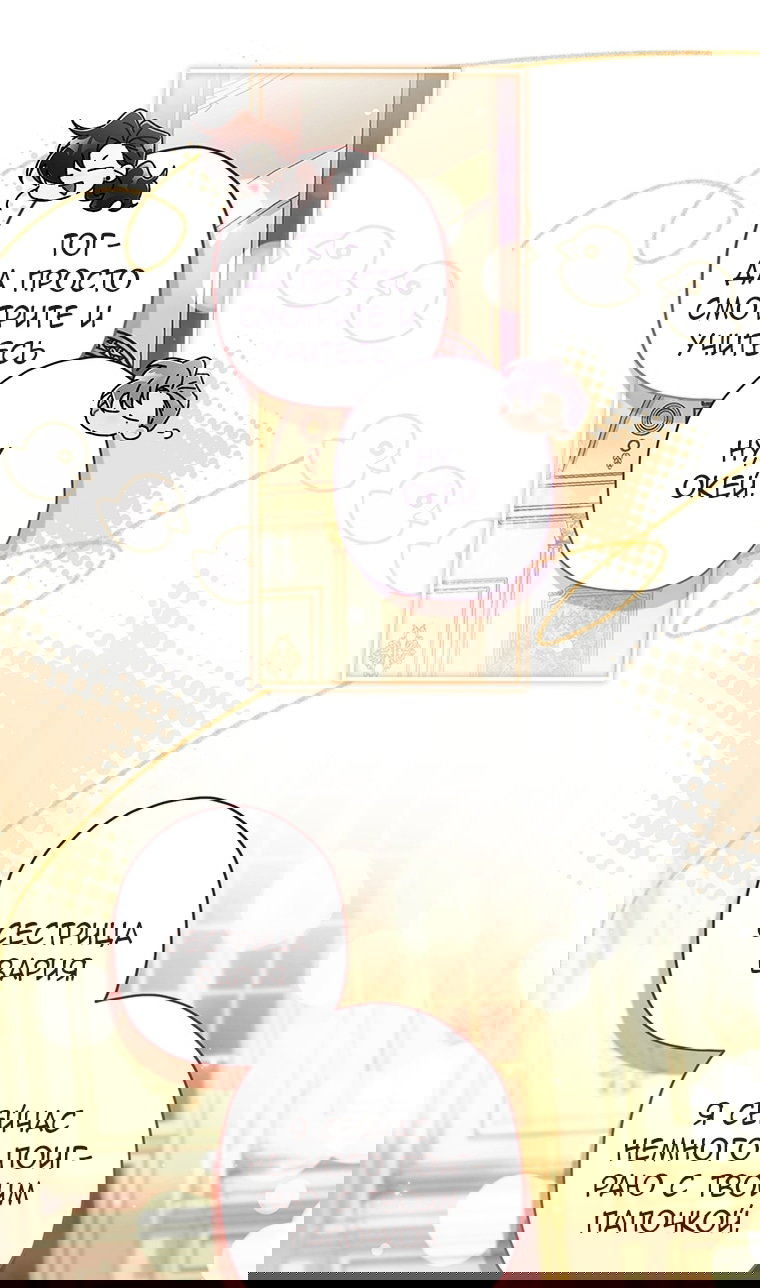 Манга Приёмная дочь протагониста - Глава 157 Страница 63