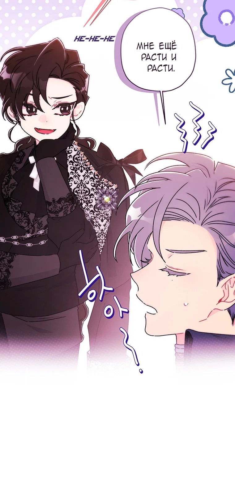 Манга Приёмная дочь протагониста - Глава 157 Страница 62