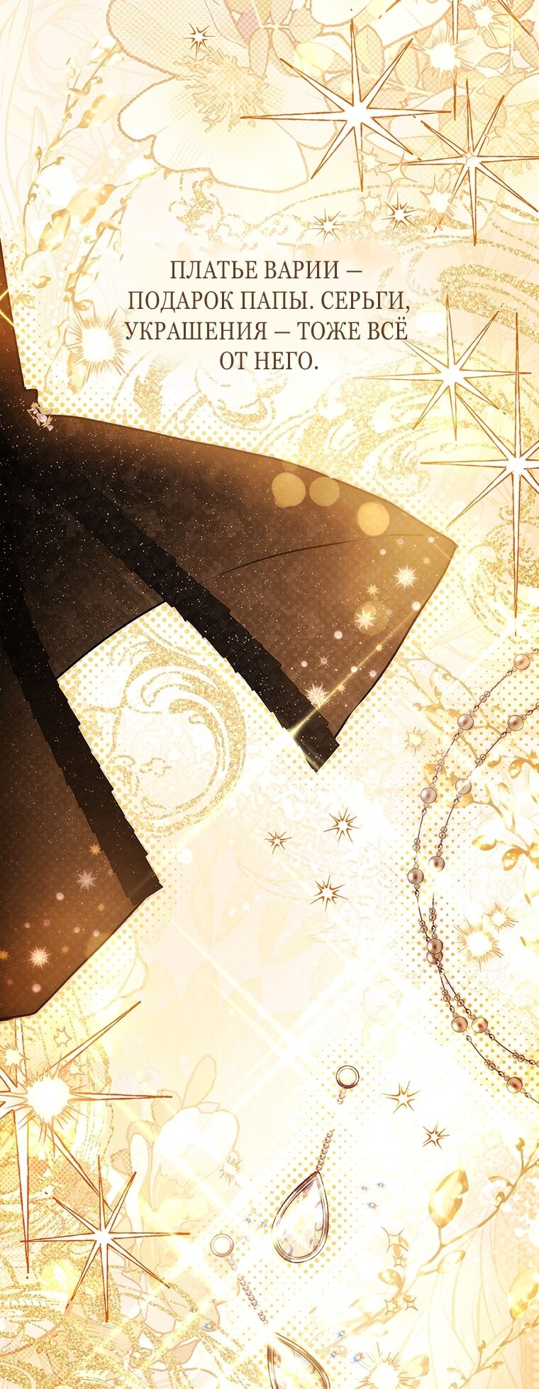 Манга Приёмная дочь протагониста - Глава 157 Страница 9