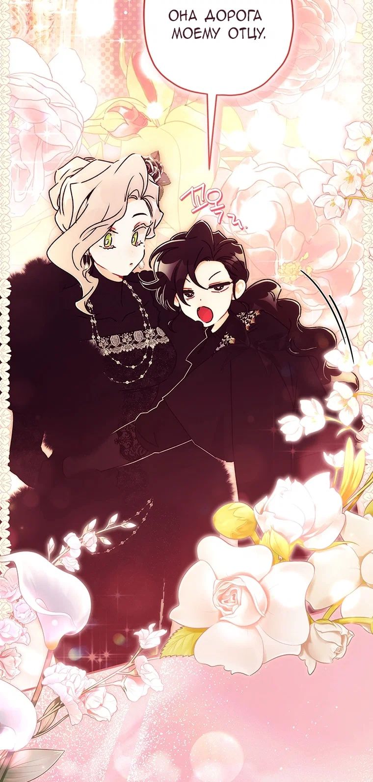 Манга Приёмная дочь протагониста - Глава 157 Страница 54