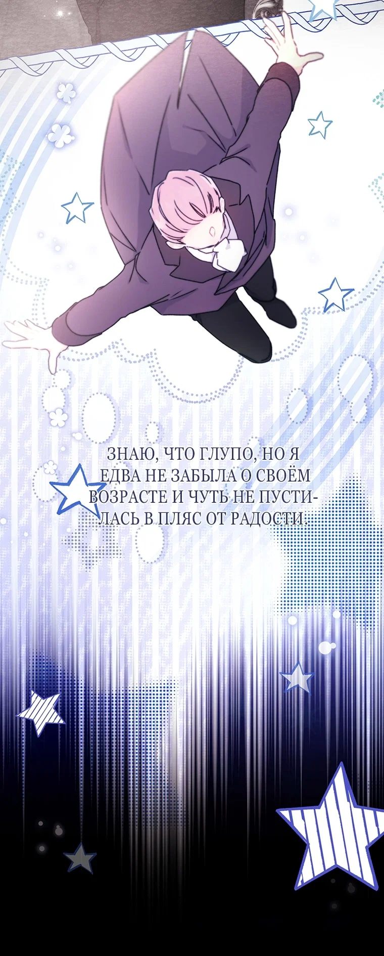 Манга Приёмная дочь протагониста - Глава 157 Страница 17