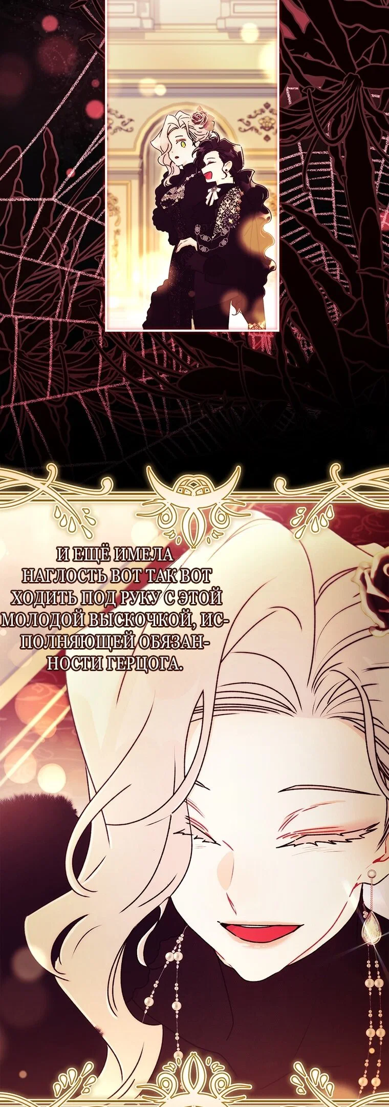 Манга Приёмная дочь протагониста - Глава 157 Страница 32