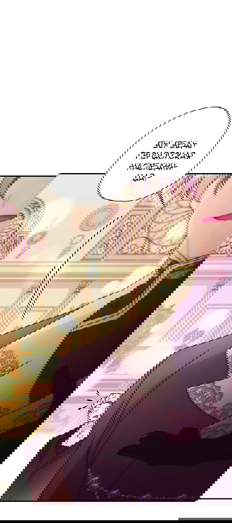 Манга Приёмная дочь протагониста - Глава 157 Страница 43