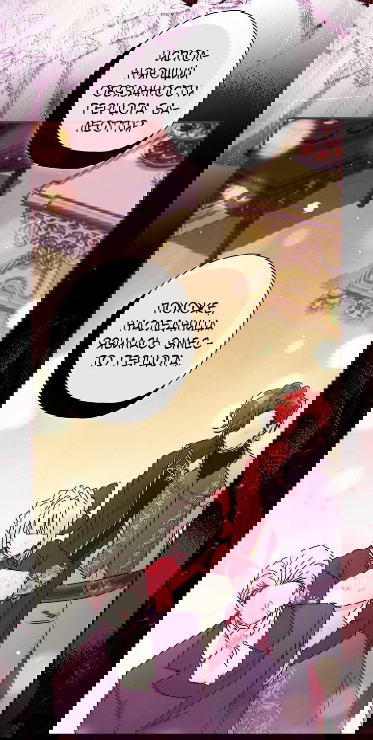 Манга Приёмная дочь протагониста - Глава 157 Страница 35