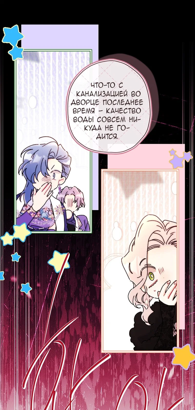 Манга Приёмная дочь протагониста - Глава 157 Страница 73