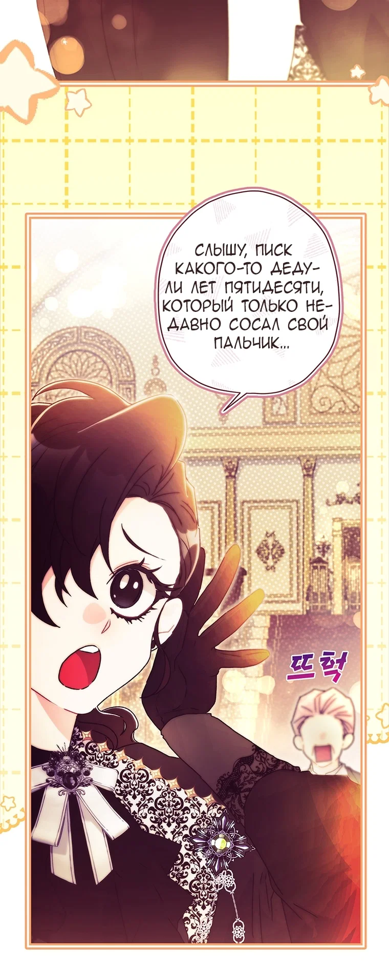 Манга Приёмная дочь протагониста - Глава 157 Страница 71