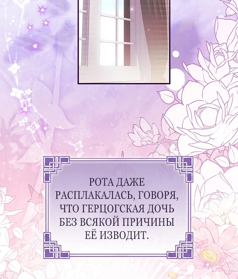 Манга Приёмная дочь протагониста - Глава 157 Страница 23