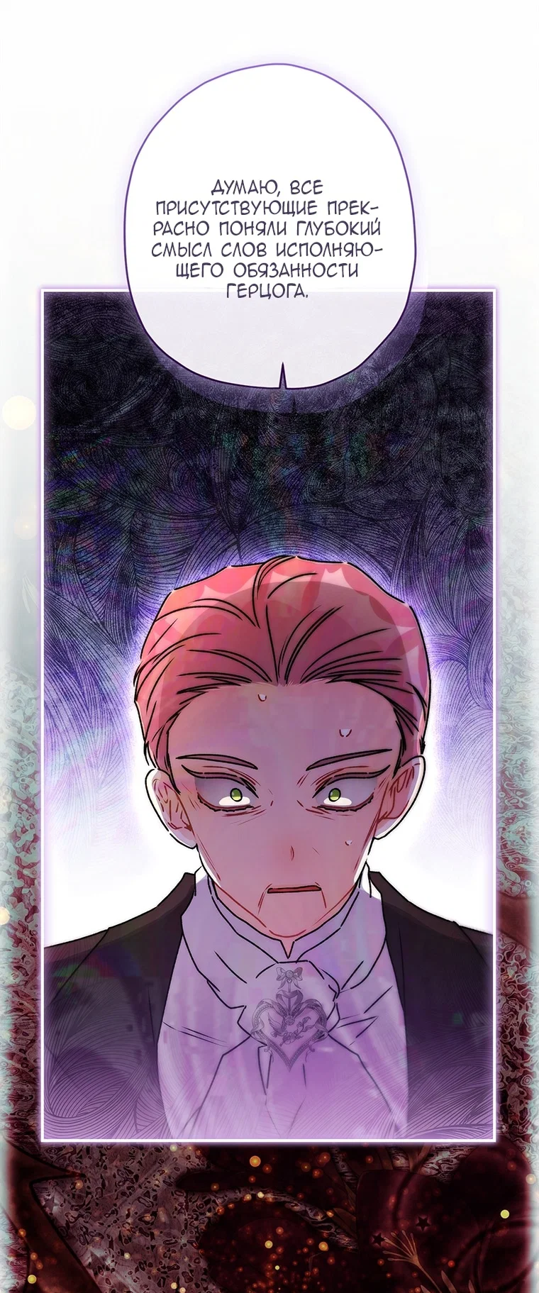 Манга Приёмная дочь протагониста - Глава 158 Страница 28