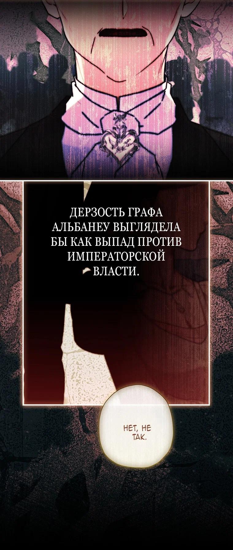 Манга Приёмная дочь протагониста - Глава 158 Страница 16