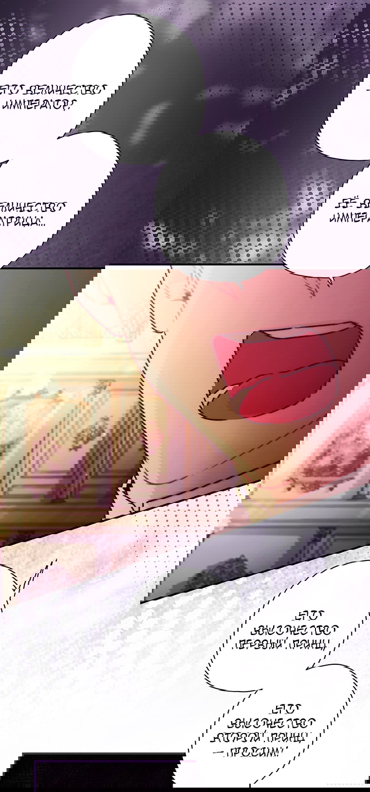 Манга Приёмная дочь протагониста - Глава 158 Страница 35