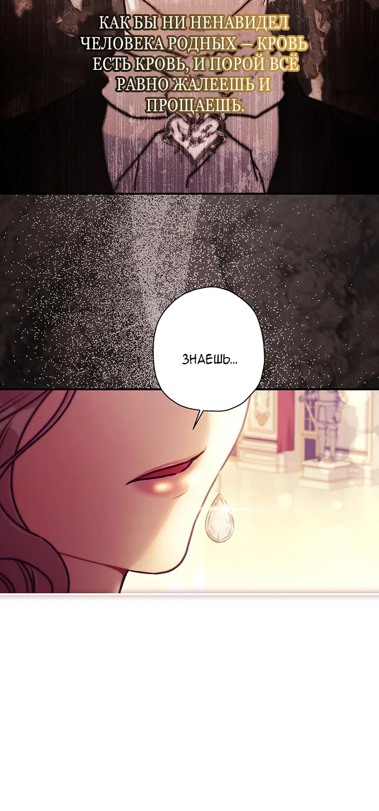Манга Приёмная дочь протагониста - Глава 158 Страница 40