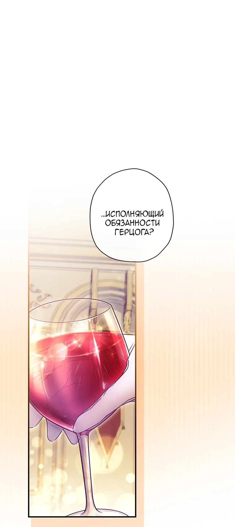 Манга Приёмная дочь протагониста - Глава 158 Страница 54