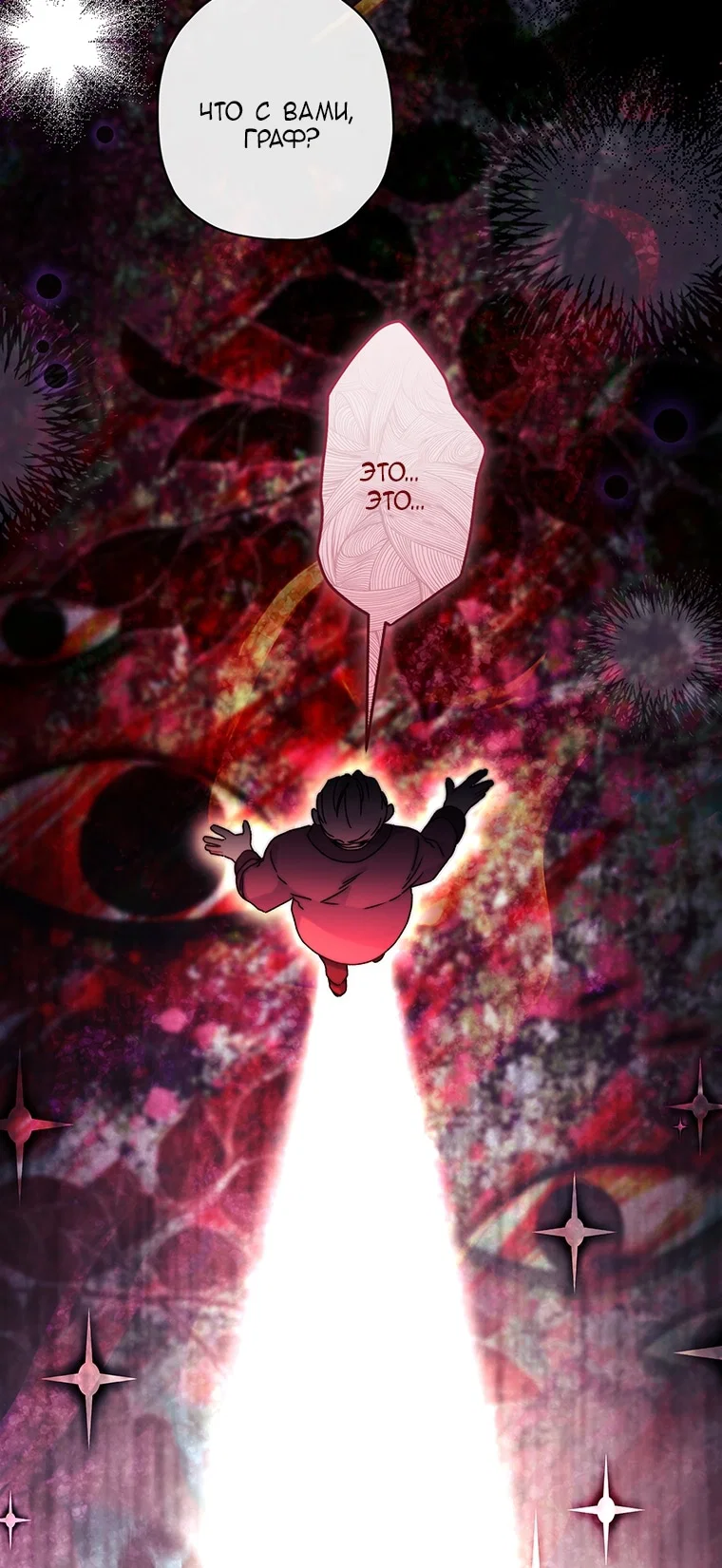 Манга Приёмная дочь протагониста - Глава 158 Страница 21