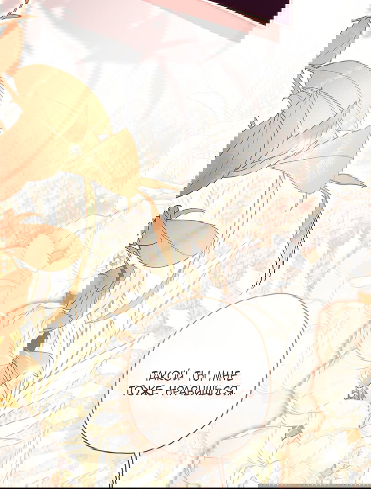 Манга Приёмная дочь протагониста - Глава 158 Страница 50