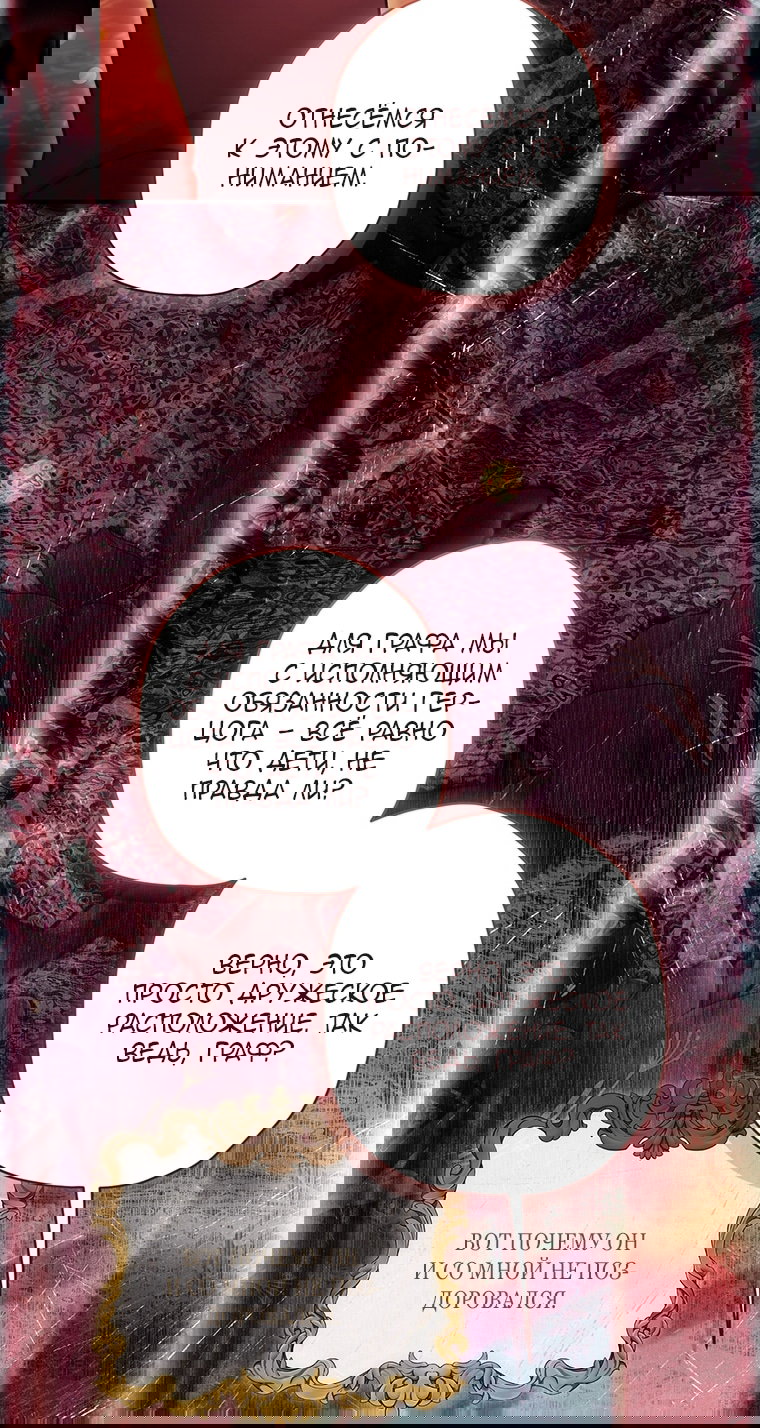 Манга Приёмная дочь протагониста - Глава 158 Страница 30