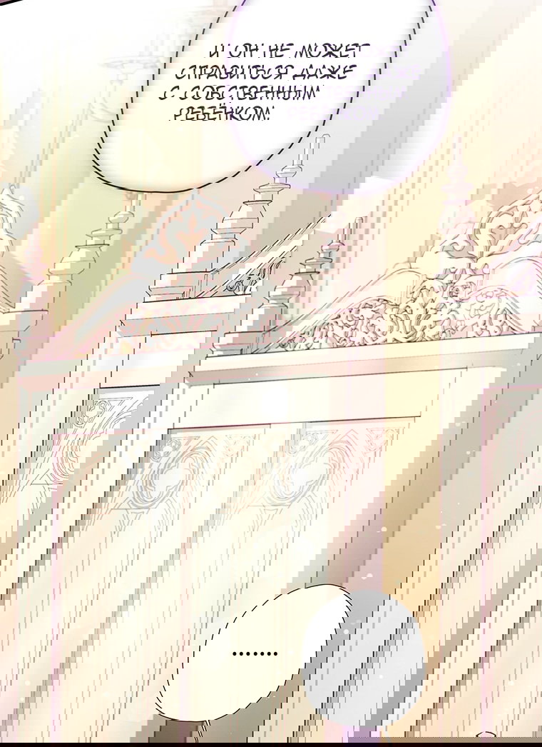 Манга Приёмная дочь протагониста - Глава 158 Страница 73