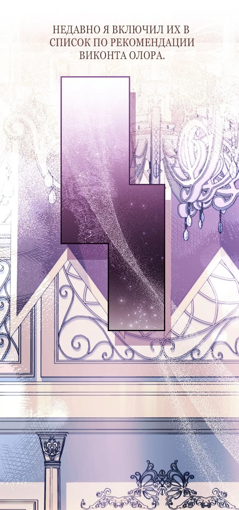 Манга Приёмная дочь протагониста - Глава 158 Страница 71