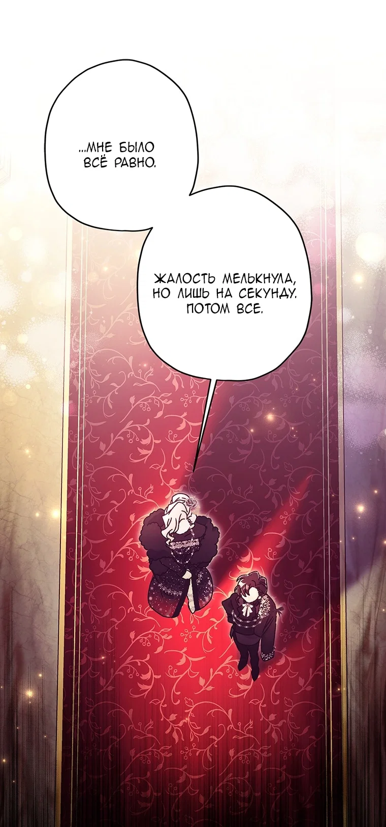 Манга Приёмная дочь протагониста - Глава 158 Страница 41