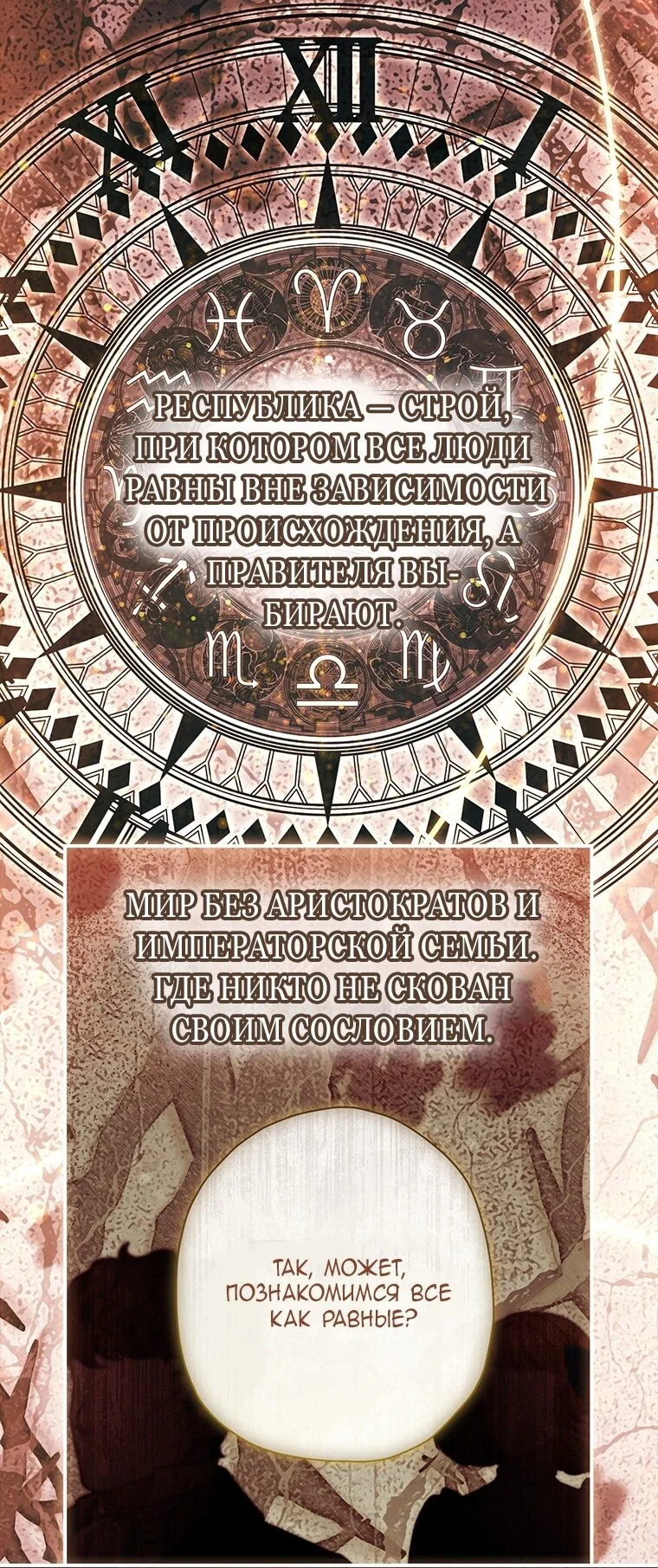 Манга Приёмная дочь протагониста - Глава 158 Страница 15