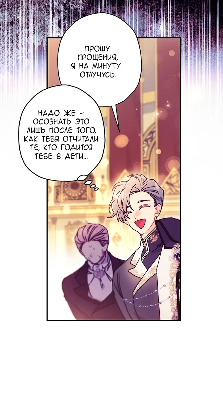 Манга Приёмная дочь протагониста - Глава 158 Страница 32