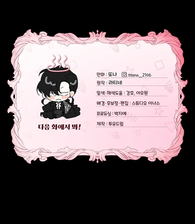 Манга Приёмная дочь протагониста - Глава 158 Страница 81