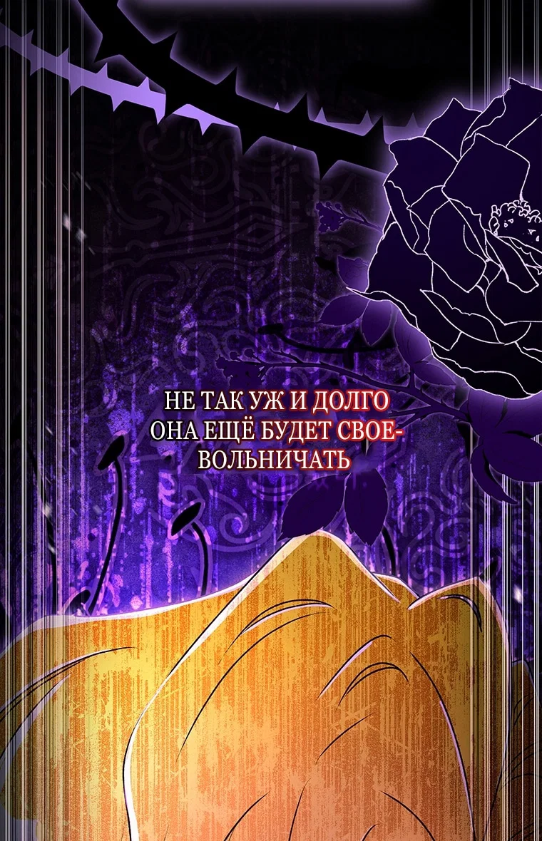 Манга Приёмная дочь протагониста - Глава 158 Страница 63