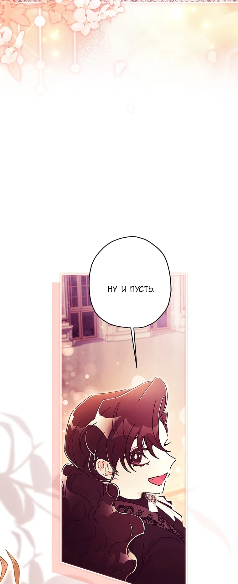 Манга Приёмная дочь протагониста - Глава 158 Страница 49