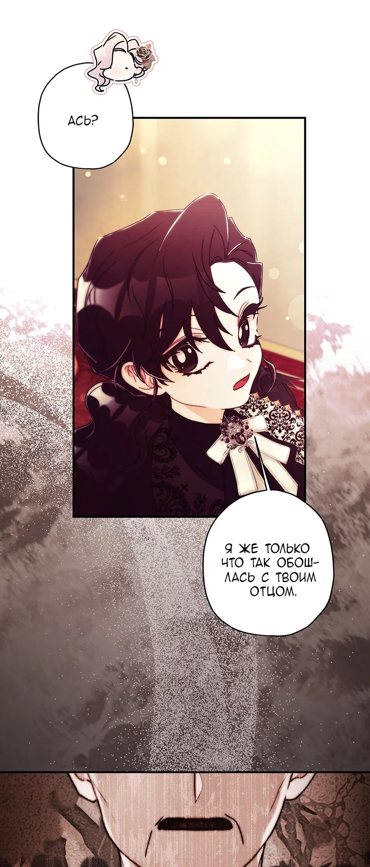 Манга Приёмная дочь протагониста - Глава 158 Страница 39
