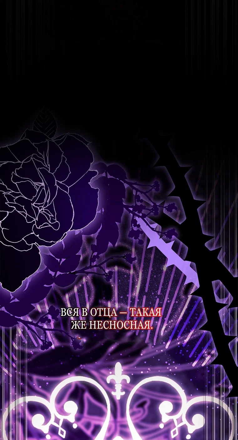 Манга Приёмная дочь протагониста - Глава 158 Страница 60