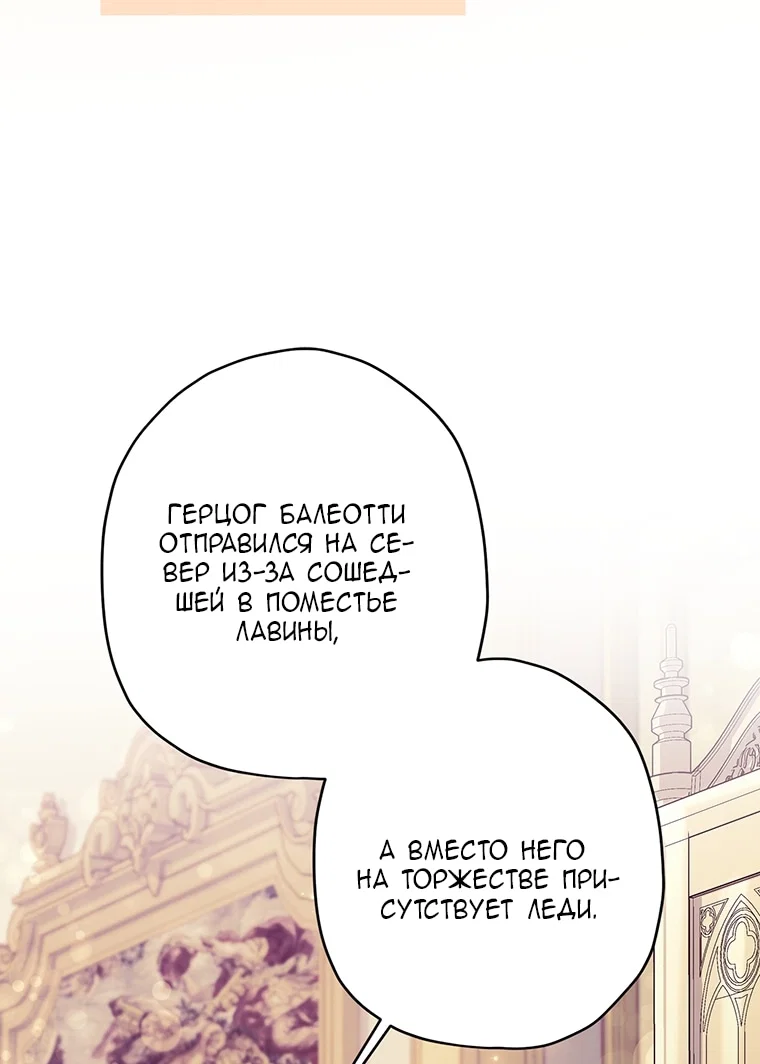 Манга Приёмная дочь протагониста - Глава 158 Страница 55