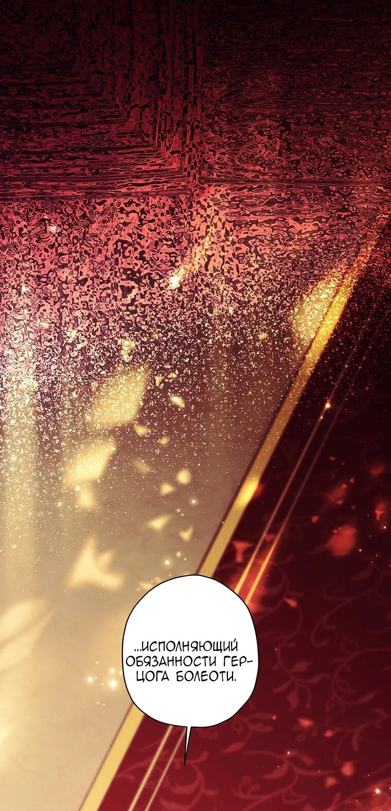 Манга Приёмная дочь протагониста - Глава 158 Страница 25