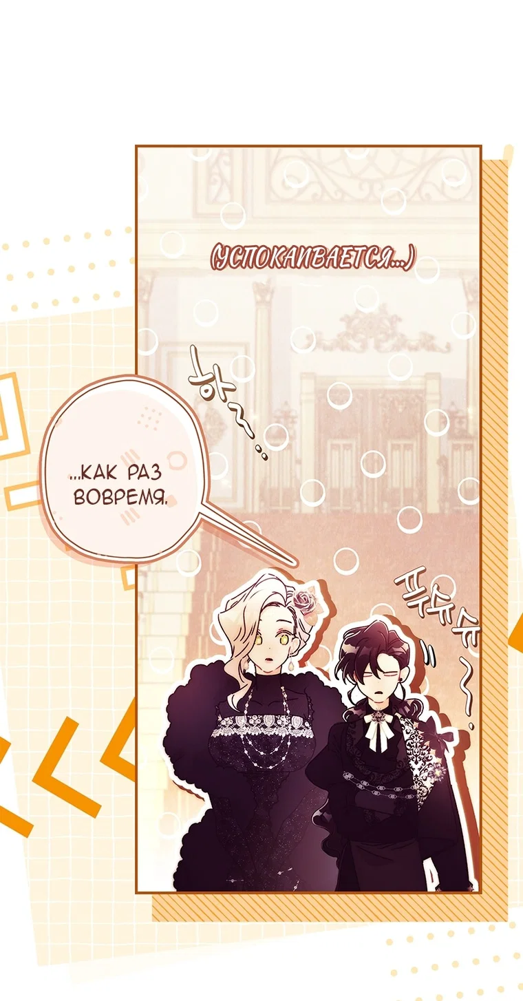 Манга Приёмная дочь протагониста - Глава 158 Страница 37