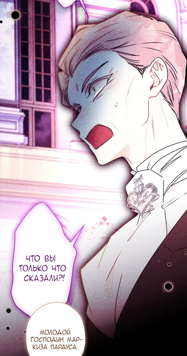 Манга Приёмная дочь протагониста - Глава 158 Страница 3