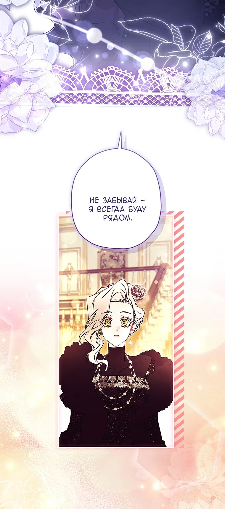 Манга Приёмная дочь протагониста - Глава 158 Страница 47