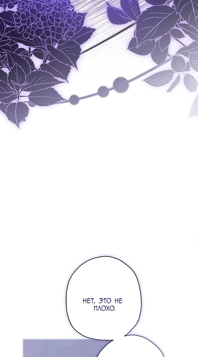 Манга Приёмная дочь протагониста - Глава 158 Страница 44