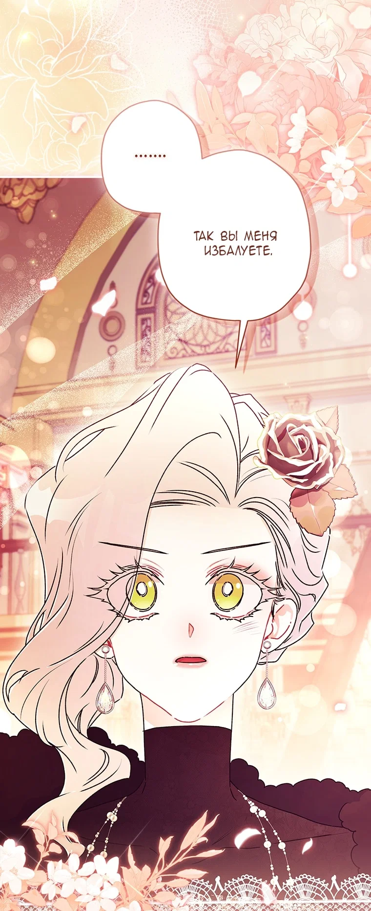 Манга Приёмная дочь протагониста - Глава 158 Страница 48