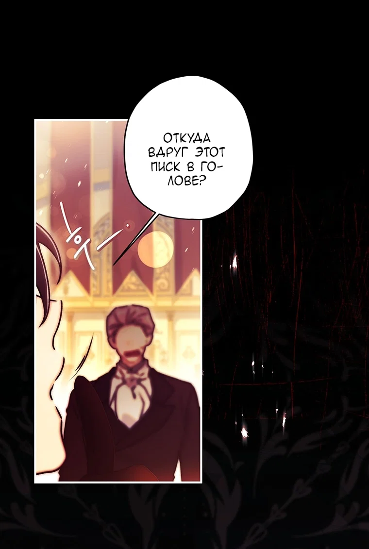 Манга Приёмная дочь протагониста - Глава 158 Страница 8