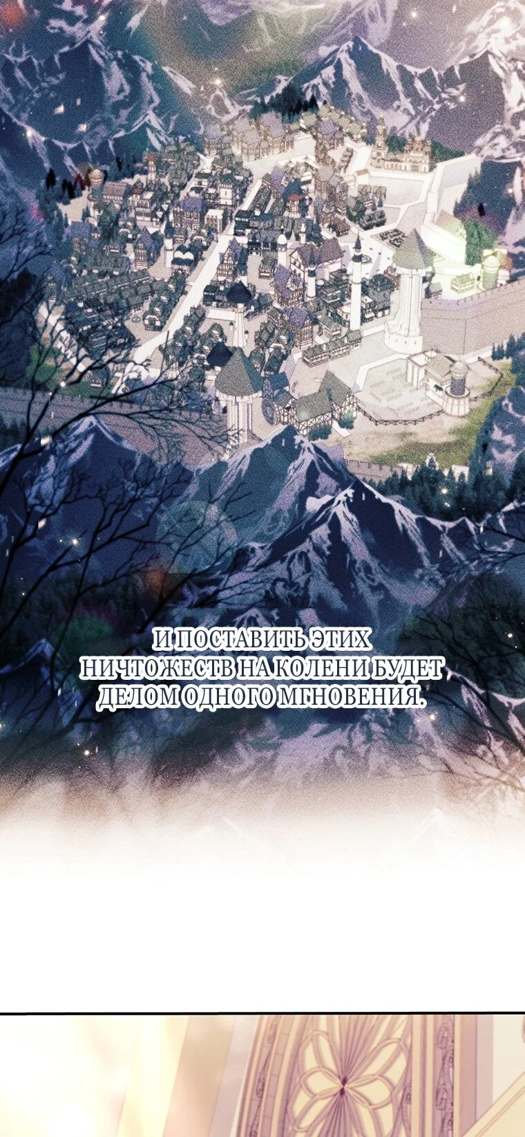 Манга Приёмная дочь протагониста - Глава 158 Страница 66