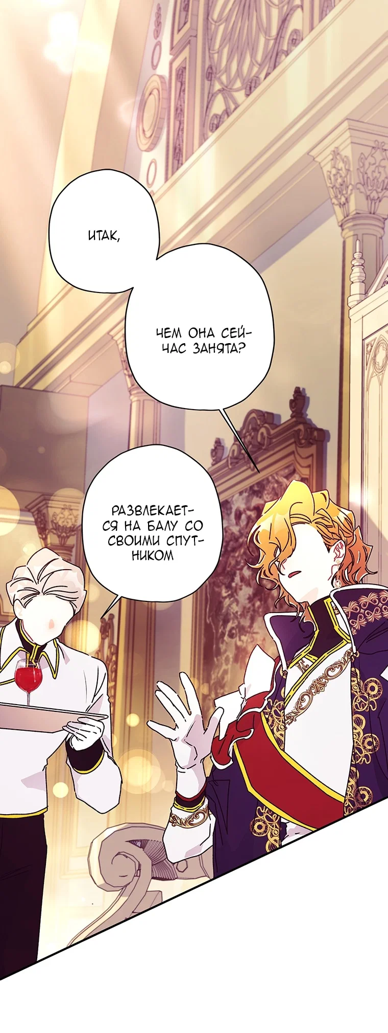 Манга Приёмная дочь протагониста - Глава 158 Страница 67