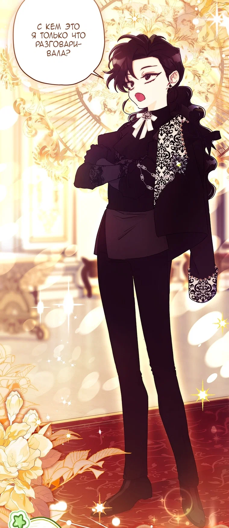 Манга Приёмная дочь протагониста - Глава 158 Страница 5