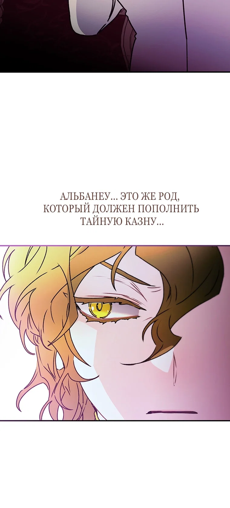 Манга Приёмная дочь протагониста - Глава 158 Страница 70