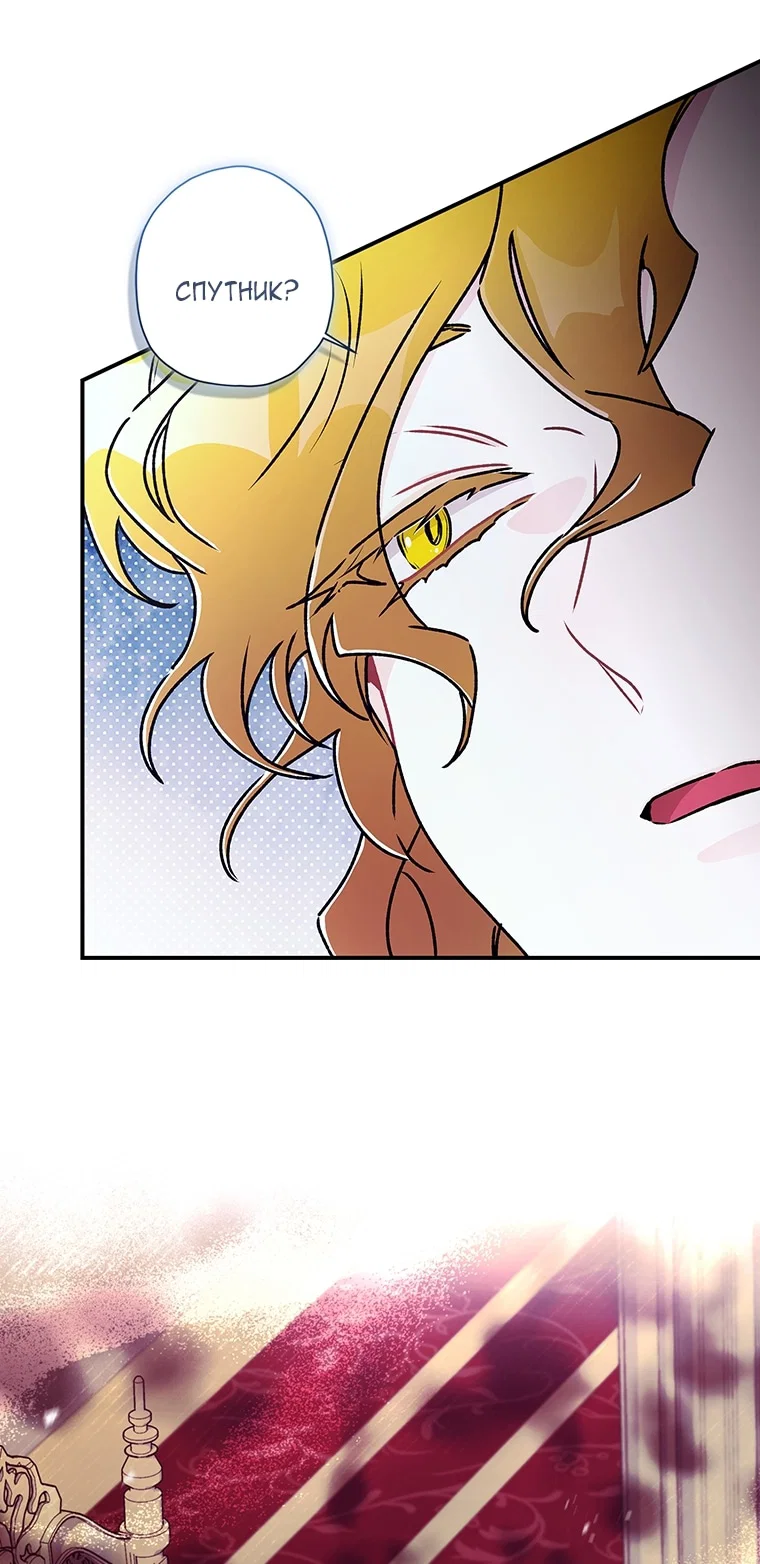 Манга Приёмная дочь протагониста - Глава 158 Страница 68