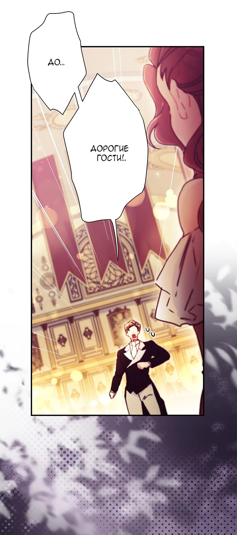 Манга Приёмная дочь протагониста - Глава 158 Страница 34