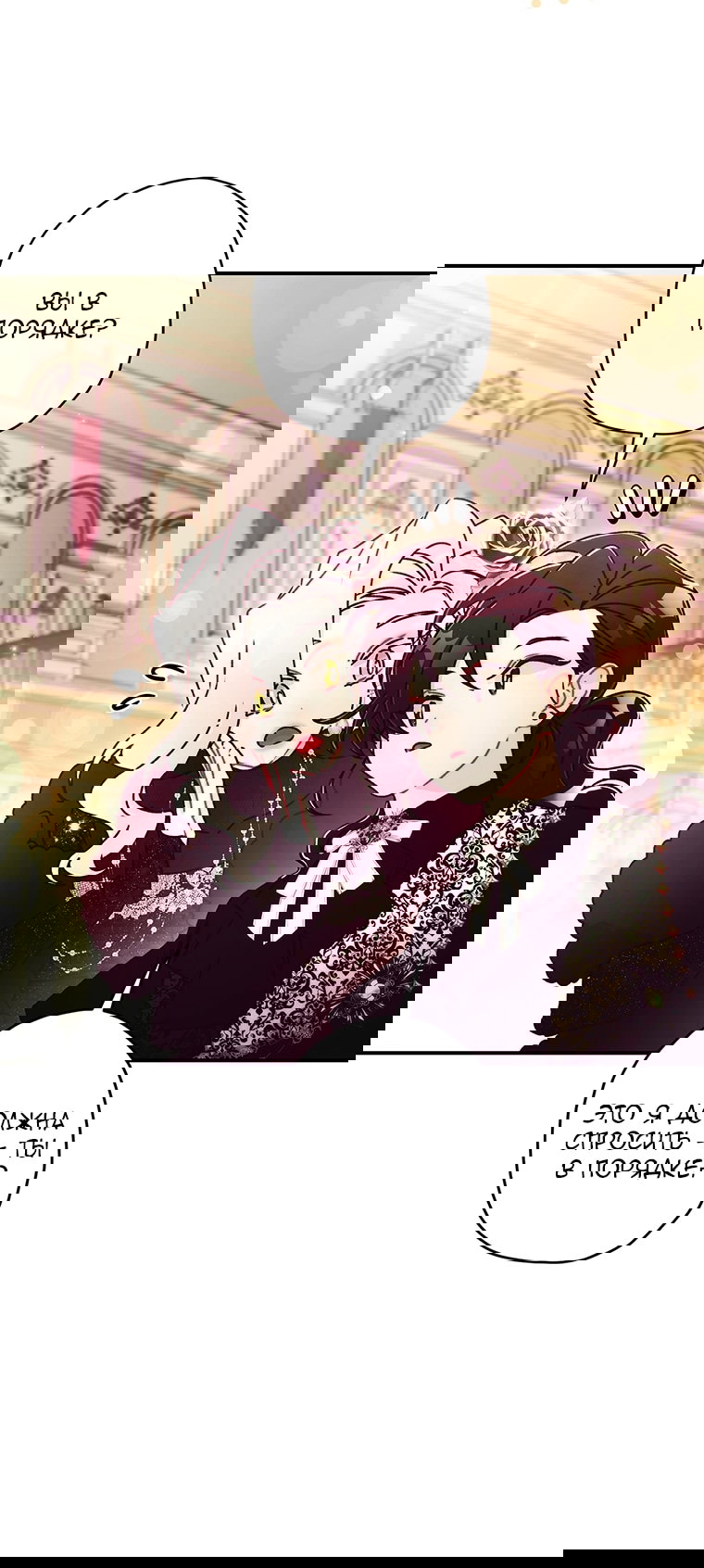 Манга Приёмная дочь протагониста - Глава 158 Страница 38