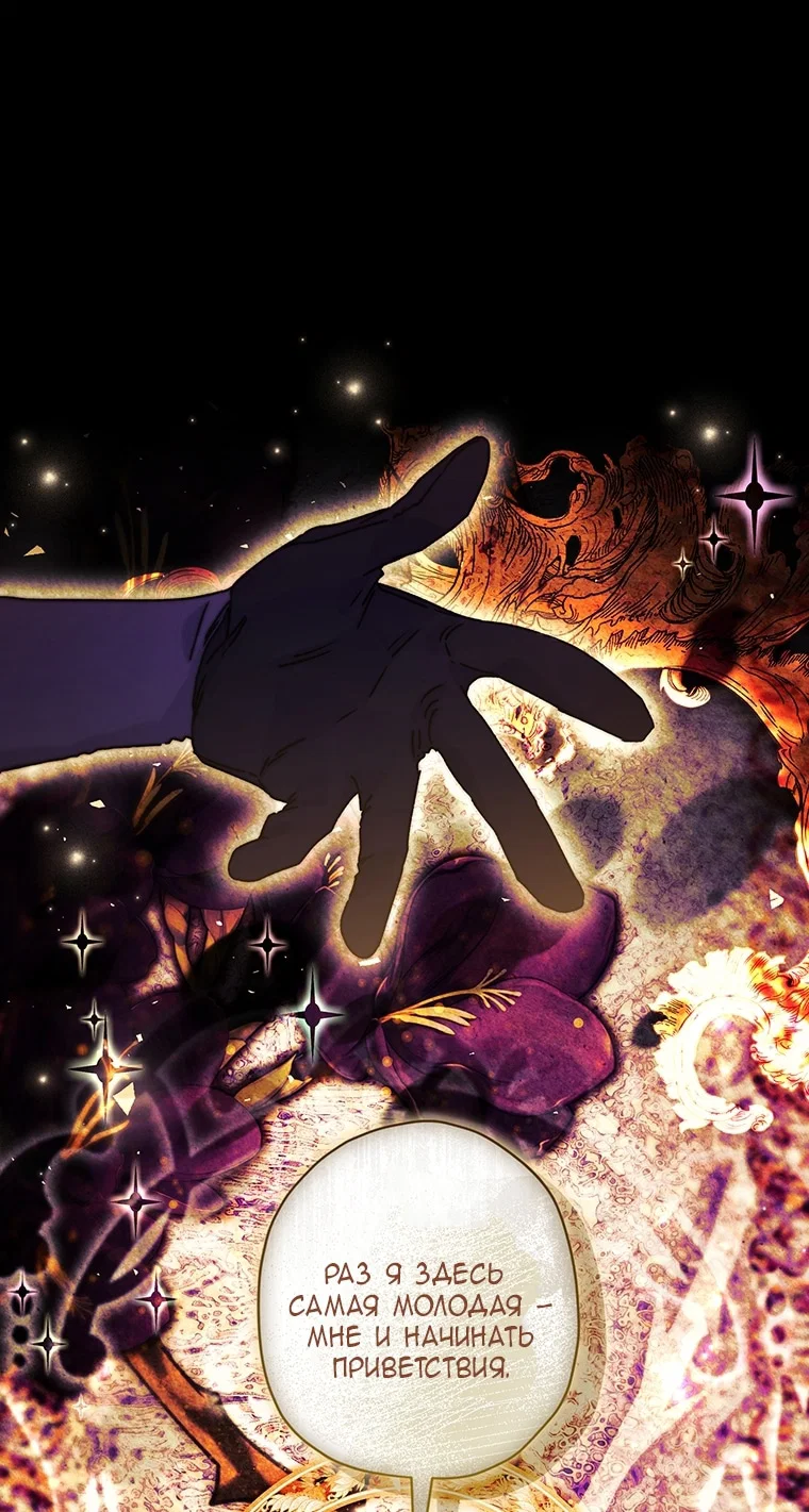 Манга Приёмная дочь протагониста - Глава 158 Страница 17