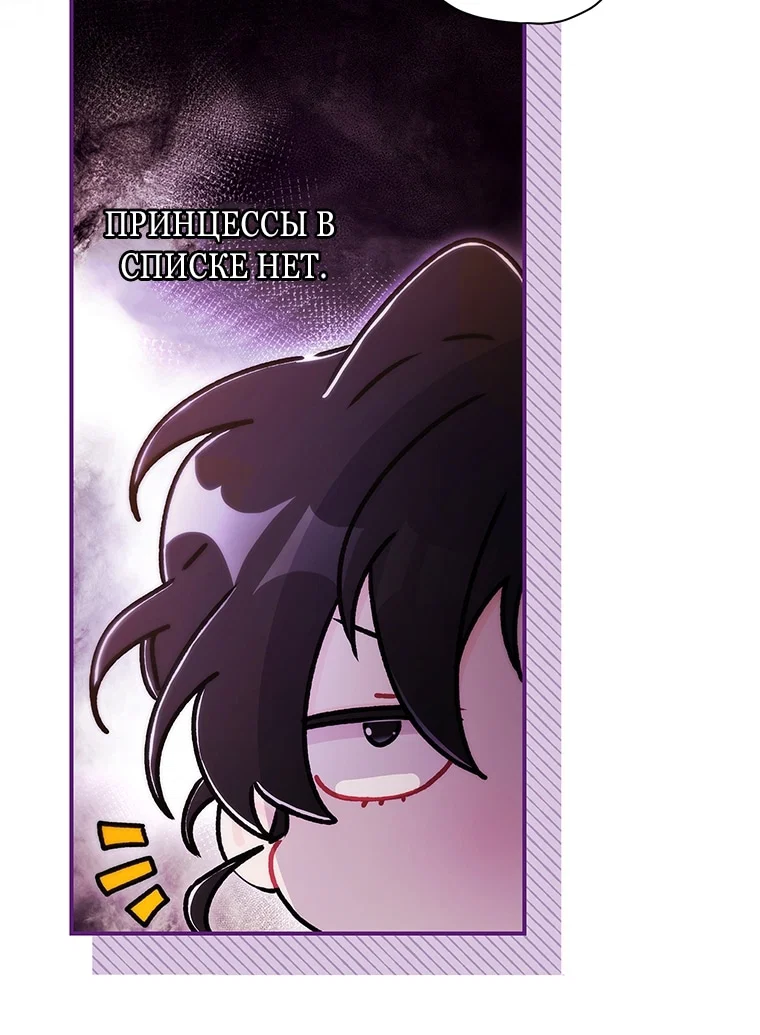 Манга Приёмная дочь протагониста - Глава 158 Страница 36