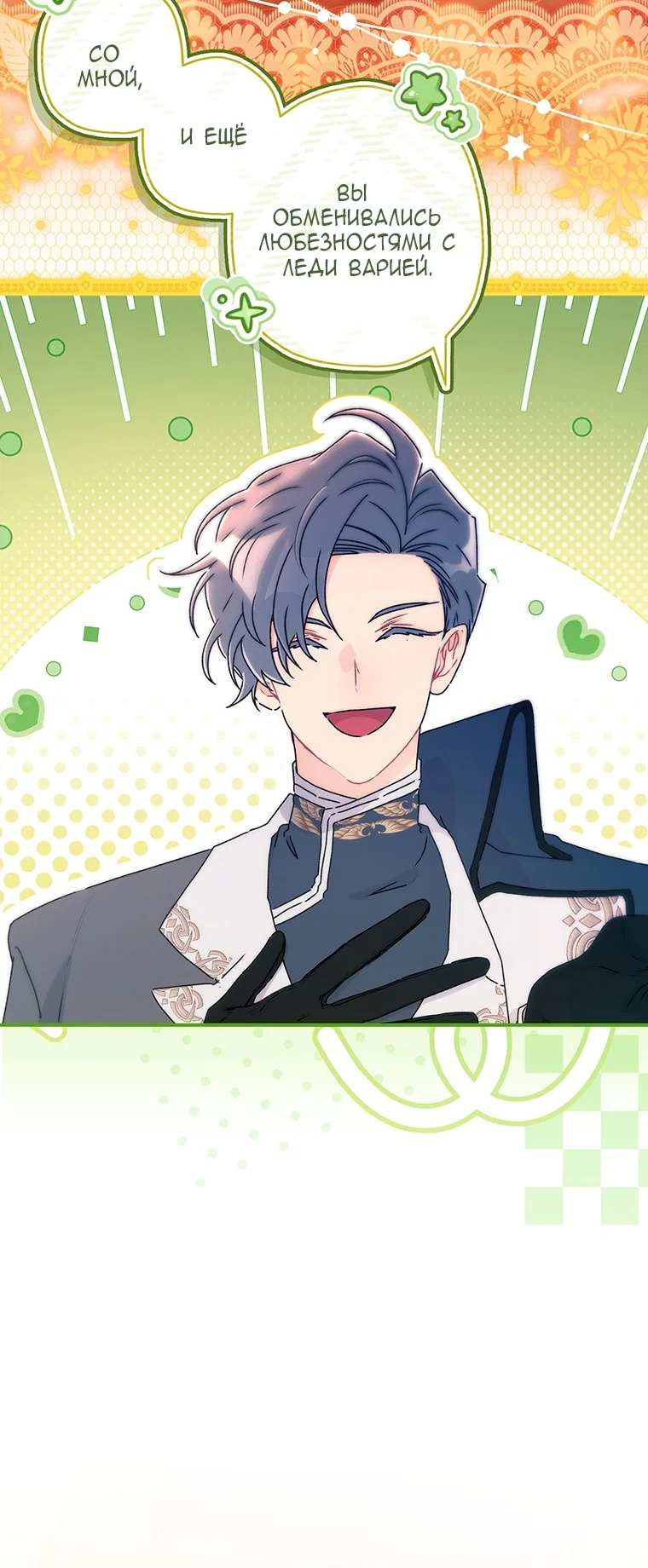 Манга Приёмная дочь протагониста - Глава 158 Страница 6