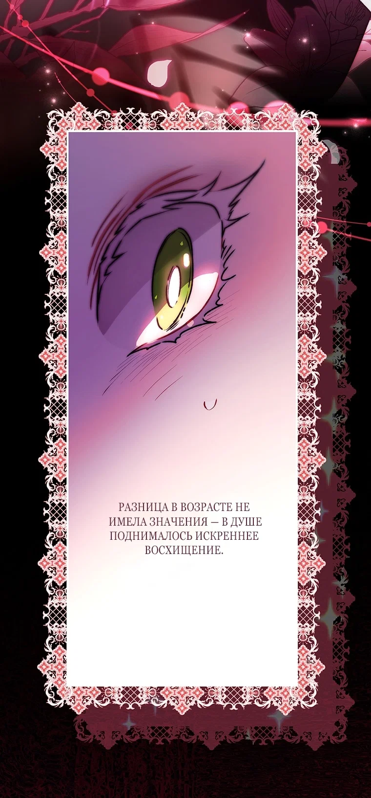 Манга Приёмная дочь протагониста - Глава 158 Страница 24